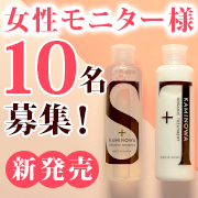 「【2月新発売・女性10名様】KAMINOWAセット（オーガニックシャンプー＆トリートメント）」の画像、プレミアムショッピング（株式会社ステップワールド運営）のモニター・サンプル企画