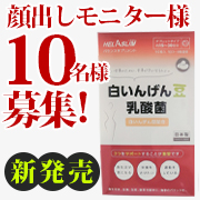 「【食欲の秋に！10名様】楽しい食事のために。食事が気になる方、必見！バランスサプリメント『ヘラスリム 白いんげん豆 乳酸菌』」の画像、プレミアムショッピング（株式会社ステップワールド運営）のモニター・サンプル企画