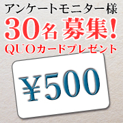 「お肌の調子に関するアンケートに答えるだけ！（女性限定） ③」の画像、プレミアムショッピング（株式会社ステップワールド運営）のモニター・サンプル企画