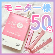 「【梅雨こそセラミド】100％国産米由来グルコシルセラミド配合のパウダーサプリ「潤姫桃子」」の画像、プレミアムショッピング（株式会社ステップワールド運営）のモニター・サンプル企画