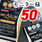 「【今年も夏が来る！】肥満気味な方の体重・お腹の脂肪（内臓脂肪と皮下脂肪）・ウエスト周囲径を減らすのを助ける」の画像、プレミアムショッピング（株式会社ステップワールド運営）のモニター・サンプル企画
