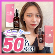 【　冬美容の相棒に　】話題のナイアシンアミド配合「潤姫桃子S1美容液」