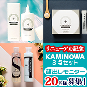 「【リニューアル記念！豪華セット・顔必須・ペア歓迎】グローバルスカルプケアブランド「KAMINOWA」薬用育毛剤・サプリ・シャントリ」の画像、プレミアムショッピング（株式会社ステップワールド運営）のモニター・サンプル企画