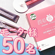 「【梅雨が来る前に】100％国産米由来グルコシルセラミド配合のパウダーサプリ「潤姫桃子」」の画像、プレミアムショッピング（株式会社ステップワールド運営）のモニター・サンプル企画