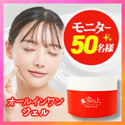 【　有効成分アルブチン配合　】1つで6役 薬用オールインワンジェル「雪の上」
