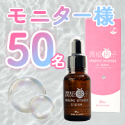 「【夏のワタシにこの1滴】話題のナイアシンアミド配合「潤姫桃子S1美容液」」の画像、プレミアムショッピング（株式会社ステップワールド運営）のモニター・サンプル企画