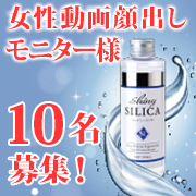 「【女性顔出しモニター10名】純度100％植物性ケイ素溶液「シャイニーシリカ」希麗佳」の画像、プレミアムショッピング（株式会社ステップワールド運営）のモニター・サンプル企画
