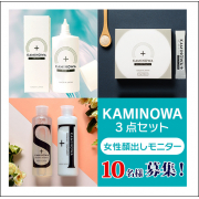 「【豪華3点セット・お顔必須】グローバルスカルプケアブランド「KAMINOWA」（薬用育毛剤、サプリ、シャンプー＆トリートメント）」の画像、プレミアムショッピング（株式会社ステップワールド運営）のモニター・サンプル企画