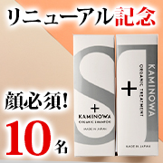 「【大好評につき第二弾！性別不問・代理応募歓迎】KAMINOWA2点セット（オーガニックシャンプー・トリートメント）」の画像、プレミアムショッピング（株式会社ステップワールド運営）のモニター・サンプル企画