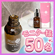 「【　ギラギラ夏本番！ワタシに1滴　】ナイアシンアミド配合「潤姫桃子S1美容液」」の画像、プレミアムショッピング（株式会社ステップワールド運営）のモニター・サンプル企画