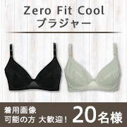 「✨通気性抜群！この夏1番のおすすめ✨「Zero Fit Cool　ブラジャー」のInstagram投稿モニター20名様募集！」の画像、株式会社いずみのモニター・サンプル企画
