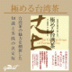 イベント「『極める台湾茶 - 台湾茶の選び方・愉しみ方 - 』モニターを５名募集！！」の画像