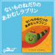 イベント「キメコミ絵本　『　ないものねだりのあおむしラブリン　』　２０名様モニター募集！」の画像