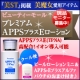 美ＳＴ掲載BEAUTY MALL『プレミアムAPPS＋E（TPNA)ローション』/モニター・サンプル企画