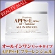 イベント「オールインワンジェルの決定版！！APPS+E(TPNA)フラーレンジェル」の画像