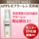 ドクターズコスメフラーレン美容液【APPS＋Eフラーレン美容液】長期モニター募集/モニター・サンプル企画