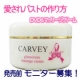 イベント「ＣＡＲＶＥＹ「愛されバストの作り方」ＤＶＤ＆クリーム★発売前先行モニター募集」の画像