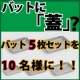 【料理に便利なバットセットをプレゼント】バットに「蓋」っていりますか？大調査！！/モニター・サンプル企画