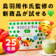イベント「【ママカメラマン大募集！】鳥羽周作氏が監修の話題の新商品「やさしいフルーツオレパウダー」の1ヶ月モニター！」の画像