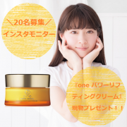 「【インスタ投稿20名】リフトアップメイク投稿募集！」の画像、株式会社ユーグレナのモニター・サンプル企画