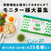 「【Instagram投稿】栄養補給＆菌活にも！からだにユーグレナ グリーンパウダー 乳酸菌を1ヶ月間お試しいただける方を募集！」の画像、株式会社ユーグレナのモニター・サンプル企画