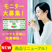 「【健康や美容の意識が高い方】いつでも手軽に健康チャージ！モニター募集」の画像、株式会社ユーグレナのモニター・サンプル企画