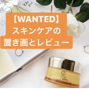 「【秋のおすすめコスメ】かわいい置き画＆レビュー投稿募集【ぷにぷに】」の画像、株式会社ユーグレナのモニター・サンプル企画