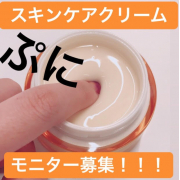 「【スキンケア好き集まれ～】コスメのテクスチャが分かりやすい投稿募集！【ぷにぷに】」の画像、株式会社ユーグレナのモニター・サンプル企画