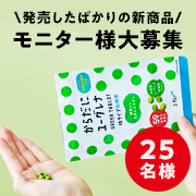 「新商品が試せる！【Istagram投稿】手軽にベースアップ！からだにユーグレナ グリーンタブレット乳酸菌を1ヶ月間お試し頂ける方！」の画像、株式会社ユーグレナのモニター・サンプル企画