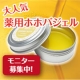 イベント「冬のお肌の強い味方！　大人気【薬用ホホバジェル】モニター10名募集！」の画像