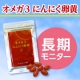 注目のクリルオイルを配合★オメガ3 にんにく卵黄★長期モニター募集　20名様/モニター・サンプル企画