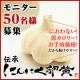 イベント「毎日元気に過ごしたい方へ【にんにく卵黄】モニター募集　50名様♪」の画像