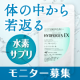 好評につき追加募集♪注目の水素サプリで中からエイジングケア【モニター10名様】/モニター・サンプル企画
