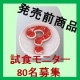 イベント「【発売前商品試食】ベニールの森　新規商材の試食アンケートにご協力ください」の画像