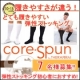 イベント「弾性ストッキングコアスパン （男女兼用）モニター募集！履きやすい弾性ストッキング」の画像