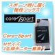 イベント「スポーツ時に履く弾性ソックス！ 15-20mmHg/コアスポーツソックス」の画像