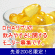 【ＤＨＡサプリメント】飲みやすさ体験モニター募集！！/モニター・サンプル企画