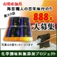 イベント「【受賞記念！８８８人大募集】海苔職人の百年味付けのりモニター大募集！！」の画像