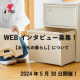 ＼人気商品をプレゼント／＊4名様＊【 オンラインインタビュー☆おうちの暮らしについて 】参加者募集！/モニター・サンプル企画