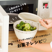 「＼SNSで人気の&rdquo;ボルコラ&rdquo;をプレゼント／＊5名様＊『バレンタインデーやホワイトデーに作りたい！お菓子レシピ♡』募集！ 」の画像、リス株式会社のモニター・サンプル企画