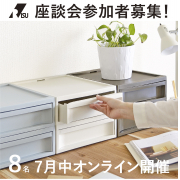 「【 オンラインで開催！】インテリア周り（収納・片づけ）についてのインタビュー 参加者募集！」の画像、リス株式会社のモニター・サンプル企画