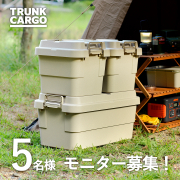 「＼待望の新カラー登場！ベージュの&rdquo;トランクカーゴ&rdquo;をプレゼント／＊5名様＊インスタモニター募集！」の画像、リス株式会社のモニター・サンプル企画