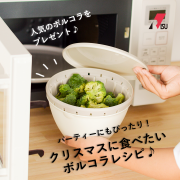 「＼SNSで人気の&rdquo;ボルコラ&rdquo;をプレゼント／＊5名様＊『パーティーにもぴったり！クリスマスに食べたいボルコラレシピ♪』募集！ 」の画像、リス株式会社のモニター・サンプル企画