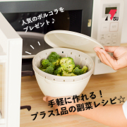 「＼SNSで人気の&rdquo;ボルコラ&rdquo;をプレゼント／＊5名様＊『手軽に作れる！プラス1品の副菜レシピ☆』募集！ 」の画像、リス株式会社のモニター・サンプル企画