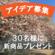 イベント「【アウトドアで食べたいおだし料理アイデア大募集】３０名様に新商品プレゼント！」の画像
