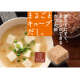 イベント「【６０名様にプレゼント♪】「まるごとキューブだし（R)」で、「できたて〇〇」を作ってね♪」の画像