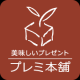 イベント「【10名様に雑誌＆商品プレゼント】食卓革命を起こす調味料の記事を紹介してね♪」の画像