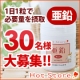 サプリで手軽に！1日1粒で必要量を摂取【ホットストア】亜鉛30名様にプレゼント♪/モニター・サンプル企画