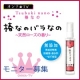 無添加ヘアケア・ピュアローション・Ｓ「椿なのバラなの」50名様モニタープレゼント/モニター・サンプル企画