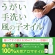 【10名様】　アロマで風邪予防　風の子ブレンドオイル　/モニター・サンプル企画